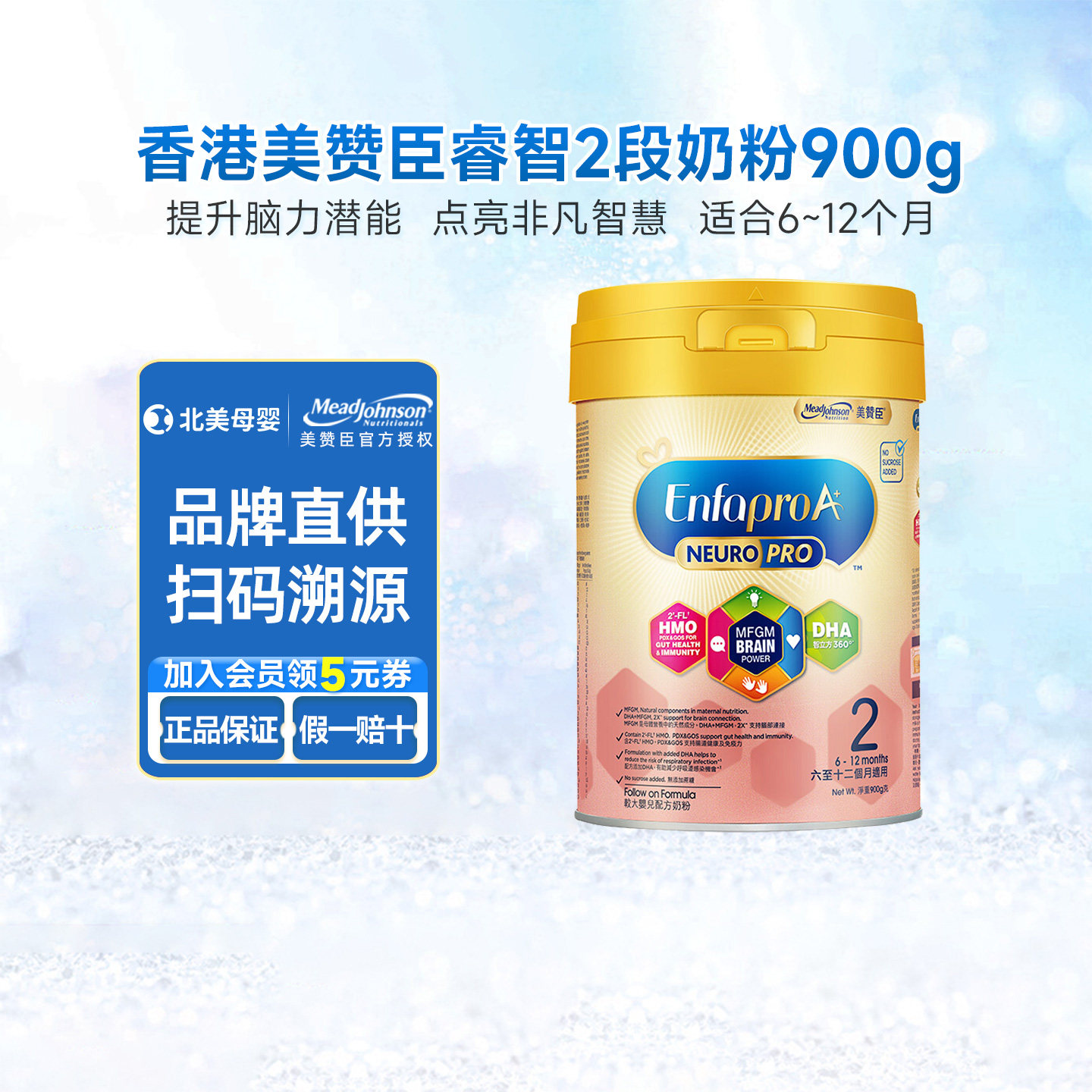 港版美赞臣智睿2段婴儿奶粉HMO新生婴幼儿二段奶粉6-12个月900g