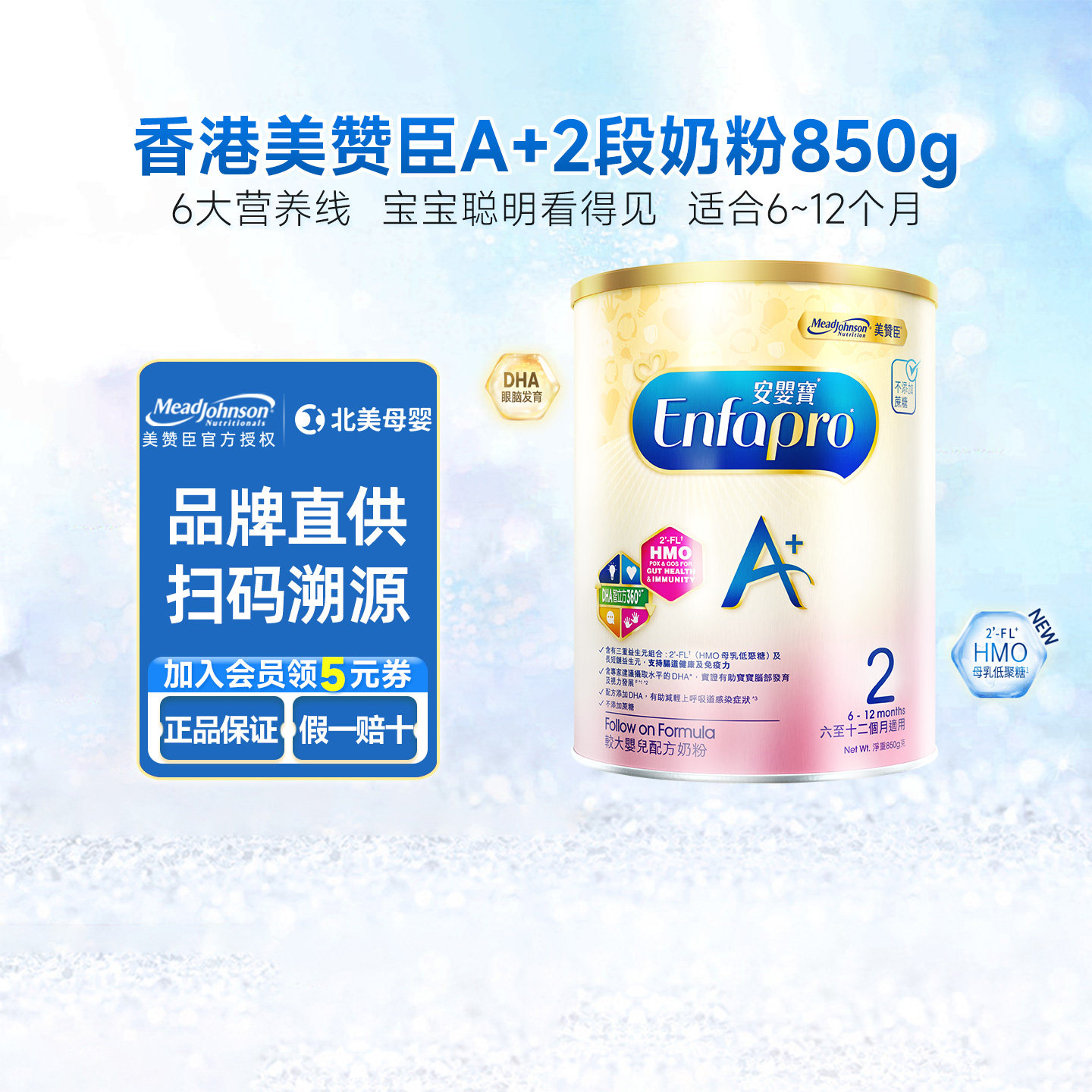 港版美赞臣A+2段enfapro安婴儿新生婴幼儿宝宝奶粉6一12个月850g