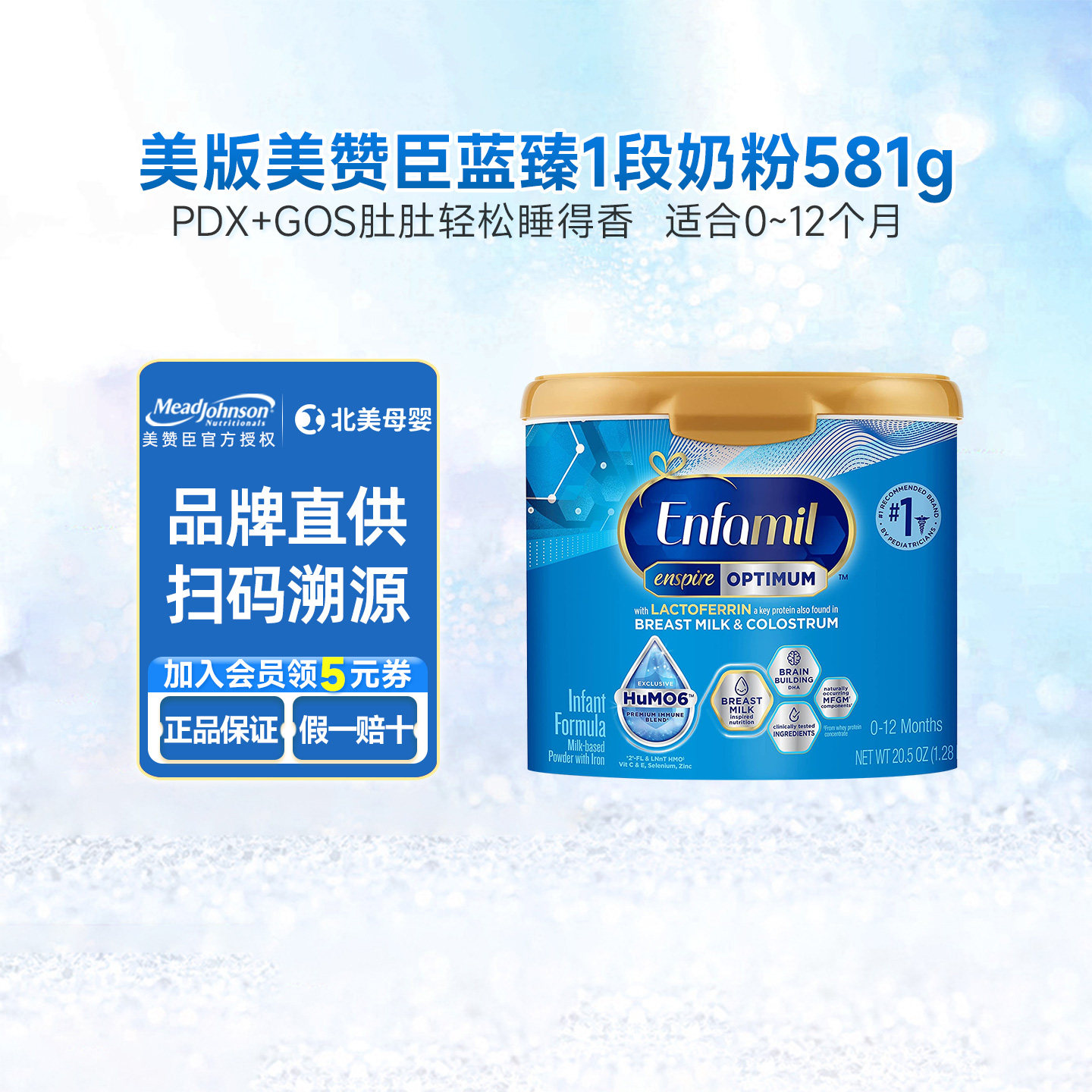 美版美赞臣enfamil蓝臻1段婴儿奶粉一段新生婴幼儿宝宝奶粉581g