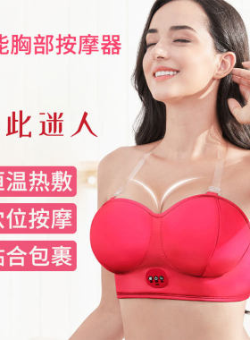 电动胸部按摩器家用按摩仪乳腺疏通加热胸罩智能按摩揉捏丰胸内衣