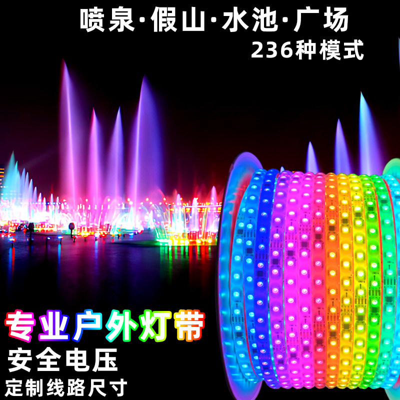 户外工程防水幻彩led灯带24V实心