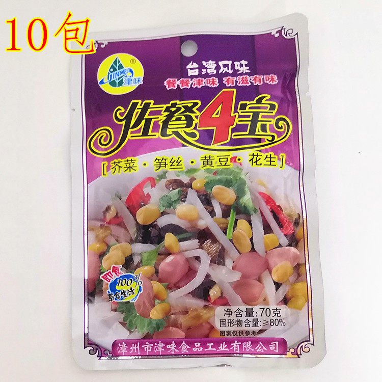 4四宝福建漳州特产津味梅菜笋丝芥菜黄豆花生佐餐杂咸小菜1份10包