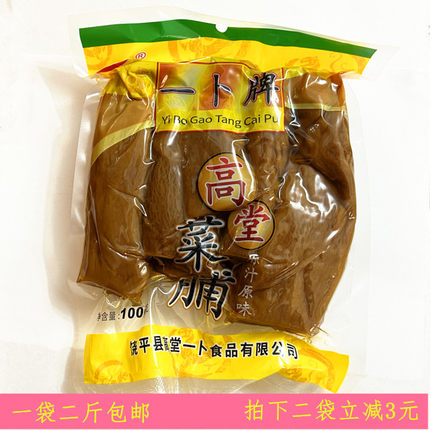 高堂一卜菜脯个广东省潮州汕头饶平特产萝卜干咸菜泡菜1袋2斤包邮