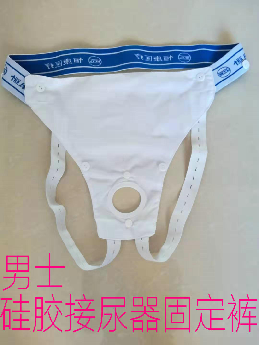 男士男用女用老人硅胶接尿器腰带瘫痪萎缩老年卧床透气成人接尿