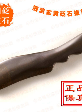 正品山东泗滨玄黄褐色砭石拔筋棒 松筋棒 美容棒 源产地厂家直销