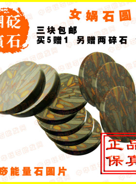 大号天然女娲石温灸片女娲石按摩石刮痧板5cm直径 买三块包邮