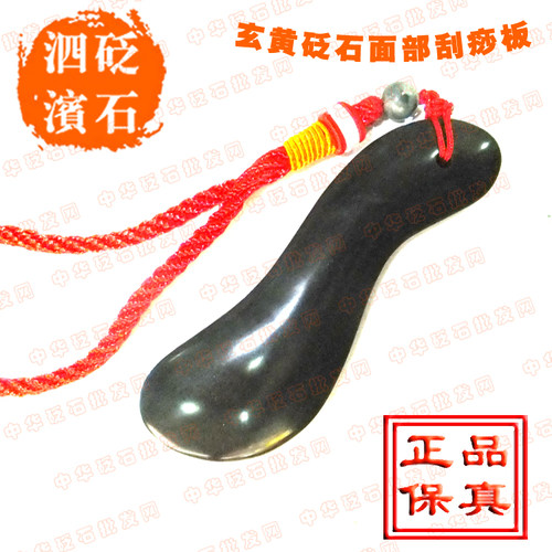 正品包邮5A级泗滨玄黄砭石刮痧板 美容面部刮痧片超牛角玉石