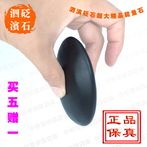 泗滨砭石能量石 超大能量石 砭石热敷能量石 椭圆砭石 刮痧按摩石