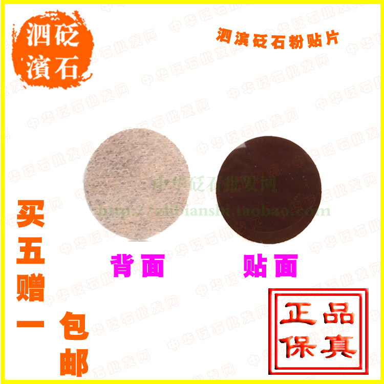 砭贴 针灸砭贴 9贴 买五赠一按摩刮疗片/板