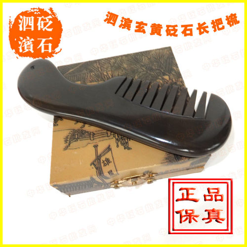正品包邮玄黄泗滨砭石长握把梳子刮痧板天然5A砭石梳子 改善睡眠