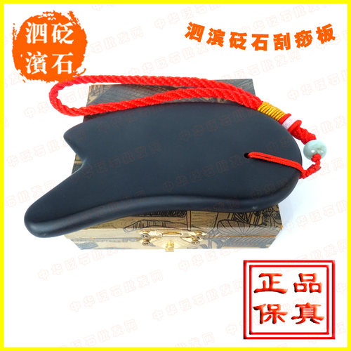 天然泗滨砭石刮痧板面部套装超牛角玉石 正品包邮