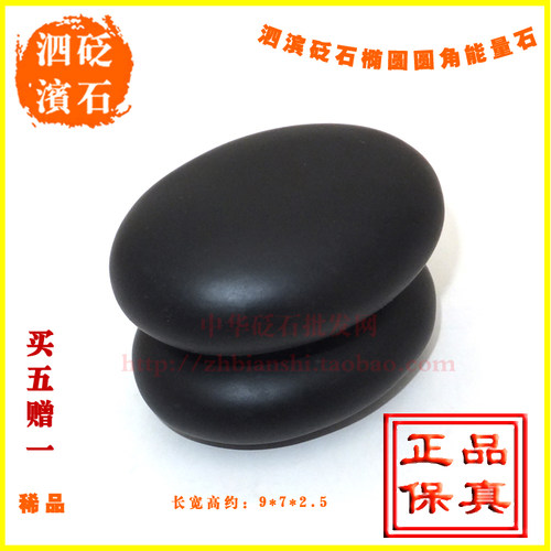 泗滨砭石超好做工按摩石能量石超大型椭圆扁皂形圆角养生spa 包邮