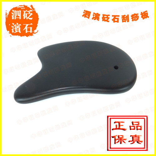 天然砭石刮痧板(大) 热销 家用养生保健 背部刮痧 精品 正品包邮