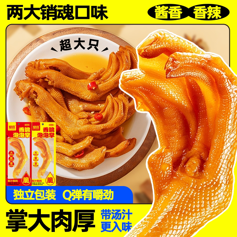 3支多汁泡鸭爪】福建龙岩特产香辣独立即食酱香休闲零食甜辣小吃