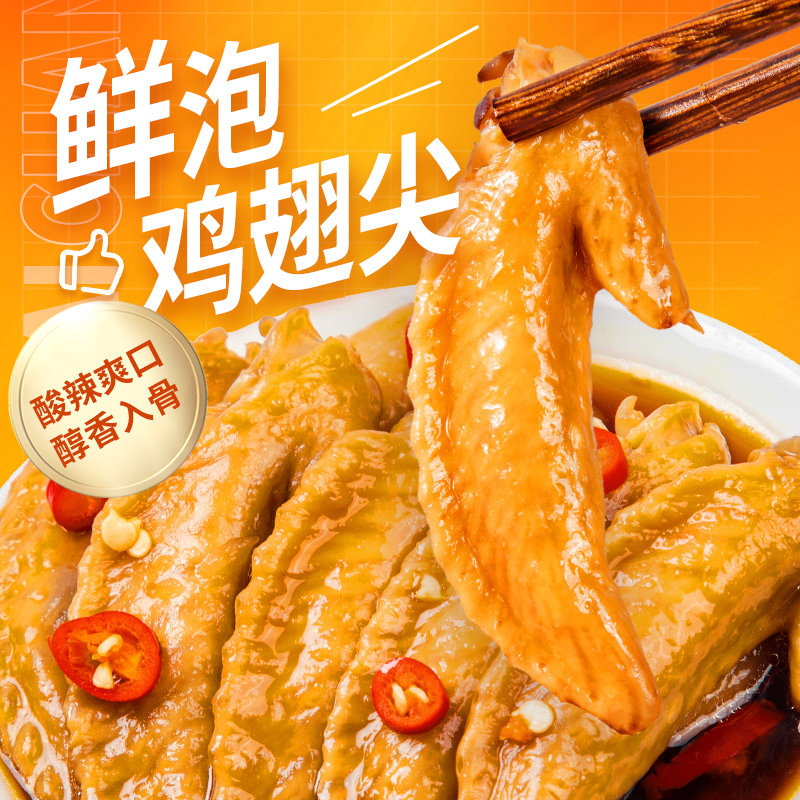 爱尝鲜泡鸡翅尖即食休闲零食小吃