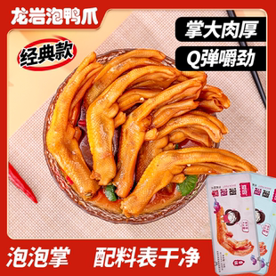 爱尝龙岩泡鸭爪卤味福建鸭翅泡椒鸭掌零食小吃休闲食品泡泡掌泡爪