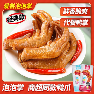 爱尝龙岩泡鸭爪卤味福建鸭翅泡椒鸭掌零食小吃休闲食品泡泡掌泡爪