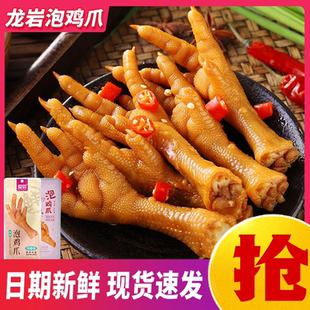 爱尝龙岩泡鸡爪大个独立包装休闲零食卤味夜宵解馋泡爪香辣凤爪