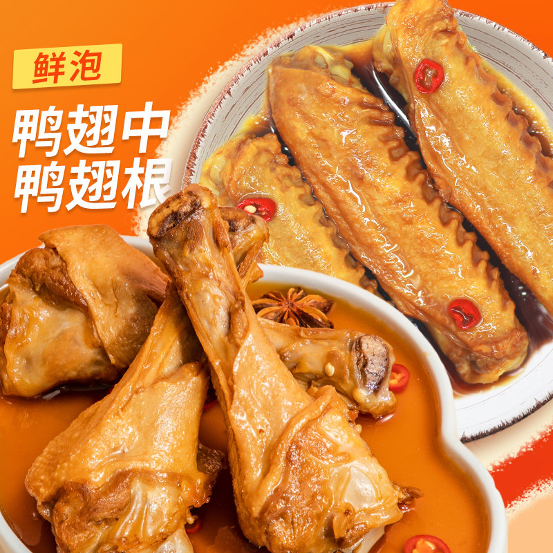 爱尝龙岩泡鸭翅中小包装休闲零食鸭小腿卤味鸭翅开袋即食特产小吃
