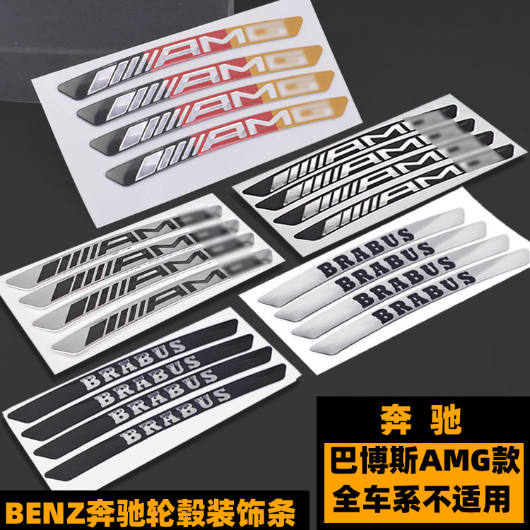 奔驰轮毂巴博斯标贴条标