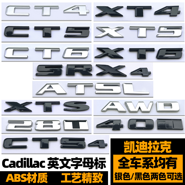 凯迪拉克车标黑色英文标排量标