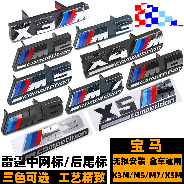 宝马M3C雷霆中网标 M2 M4 M5 M67车标 X1M X3M X5M X6M黑色后尾标 汽车用品/电子/清洗/改装 汽车车标 原图主图