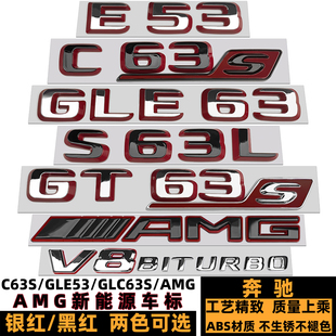 奔驰AMG新能源车标 C63S GT63S S63L GLE53 E53改装黑红色后尾标