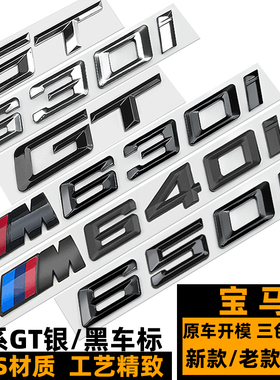 宝马GT6系车标 GT630I M640I 650I黑色后尾标 6系GT改装黑色车贴