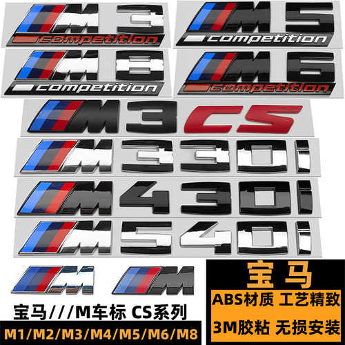 宝马M2M3M4M5M6M8黑色车标