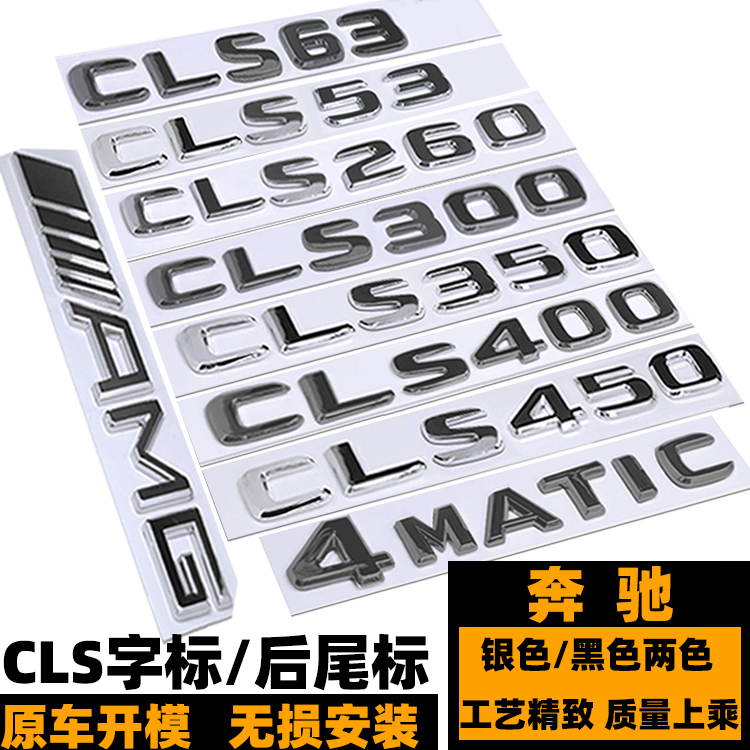 奔驰CLS63车标志 CLS260 CLS300D 320 CLS350 400车标黑色后尾标-封面