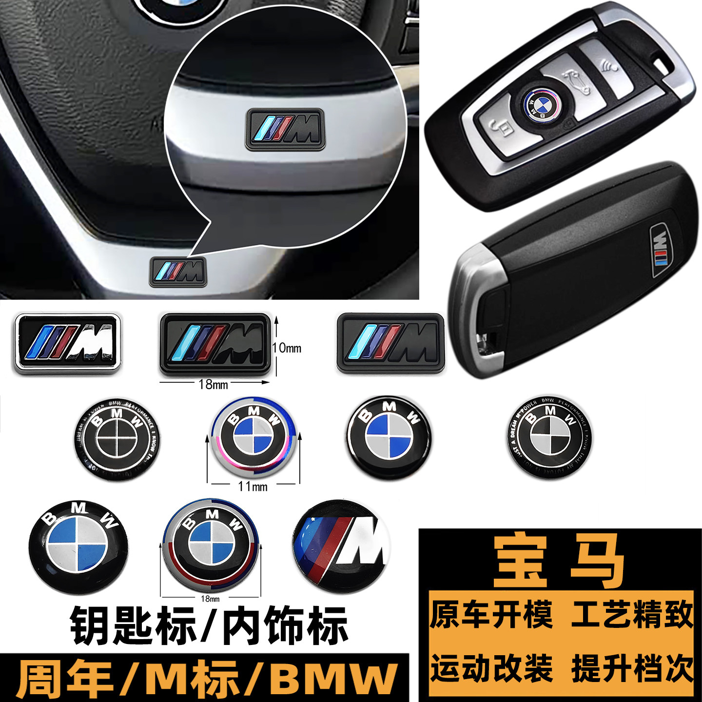 宝马M内饰标 X1X3X5X6钥匙标 123系320I 4系430I5系67系M钥匙标志
