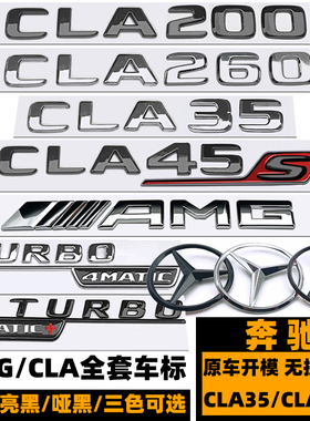 奔驰CLA45S 35 CLA200 220 250 260 180车标贴 AMG改装黑色后尾标