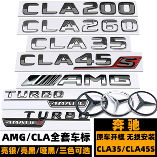 220 250 260 奔驰CLA45S AMG改装 CLA200 180车标贴 黑色后尾标