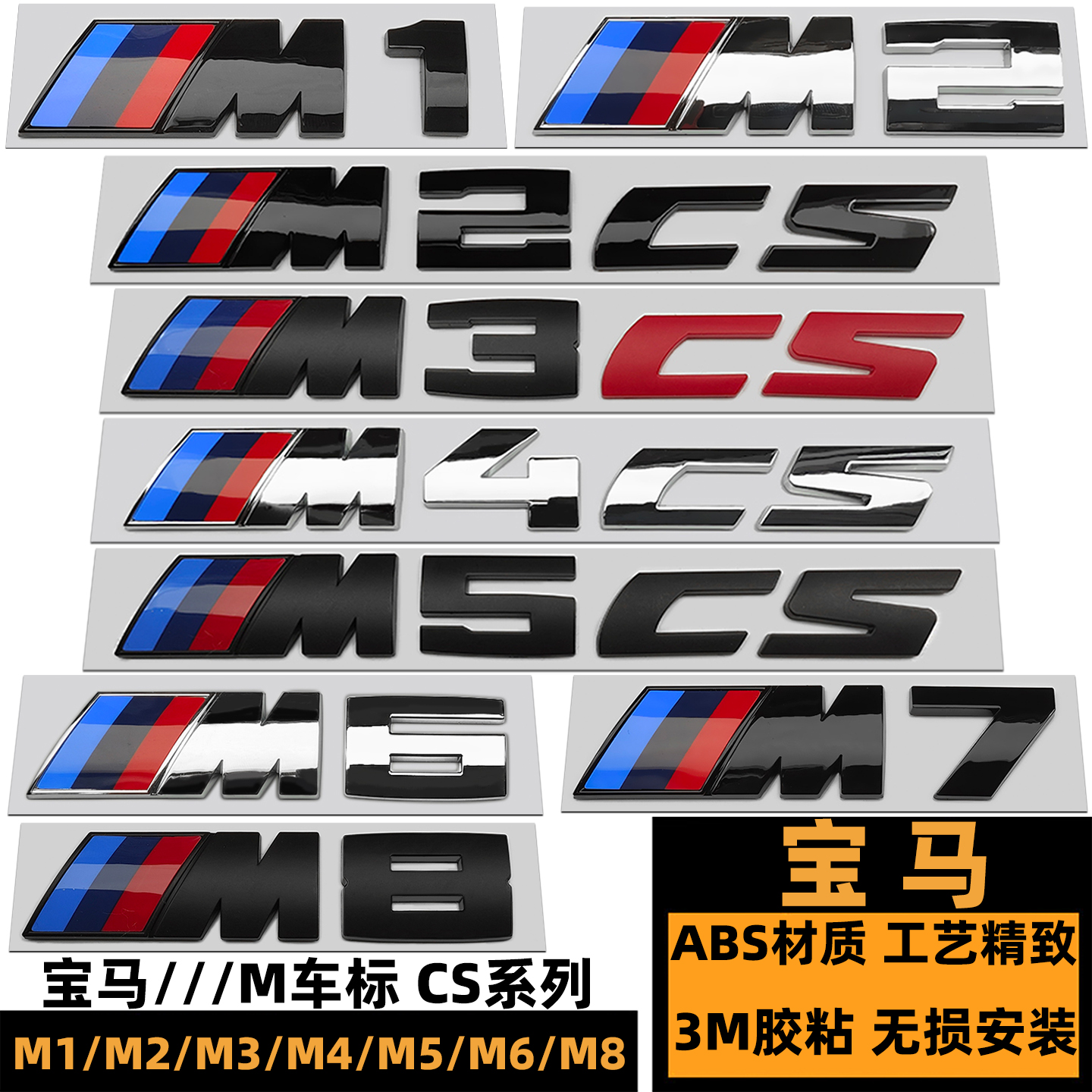 宝马M2M3M4M5M6M8黑色车标