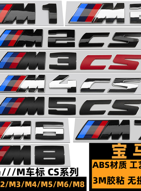 宝马M2 M3 M4 M5 M6 M8车标 M2CS M3CS M4CS M5CS红色黑色后尾标