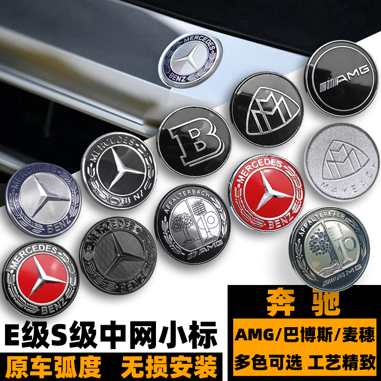 奔驰中网小标车头标新E级C级前杠