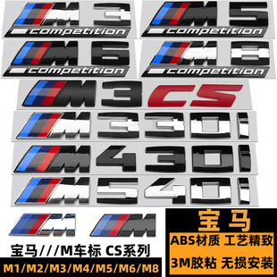 宝马M2CS M3CS M4CS M5车标 M240I M340I M530I 540I M850I黑尾标