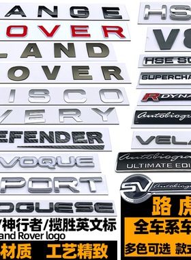 路虎车标 RANGE ROVER揽胜星脉极光发现4神行者V8字母标HSE前后标