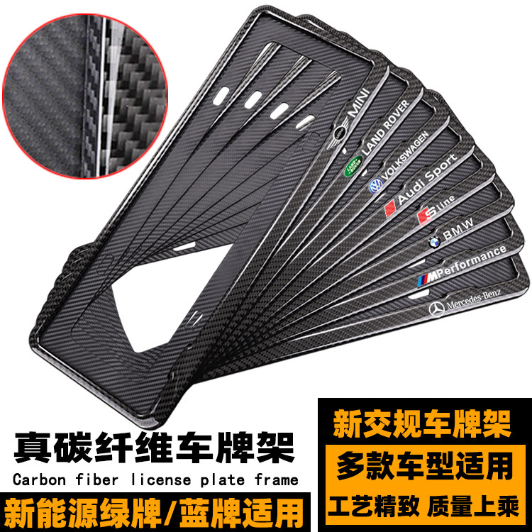 车牌架 新交规碳纤维牌照框 宝马奔驰奥迪路虎新能源绿牌车牌框托