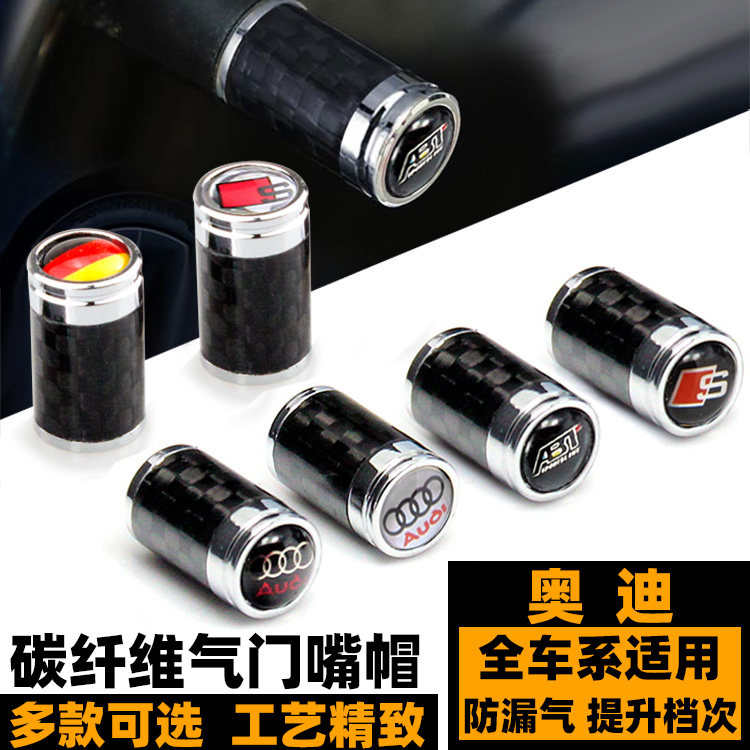 A3/A4/A5/A6L气门嘴帽奥迪碳纤维