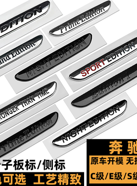 奔驰C级E级S级臻藏版车标 NIGHT EDITION叶子板标 Prime黑色侧标