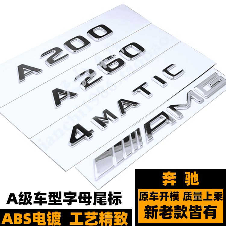 奔驰A180L A200L 220L A250 260 A45 A35L车标 4MATIC标AMG后尾标