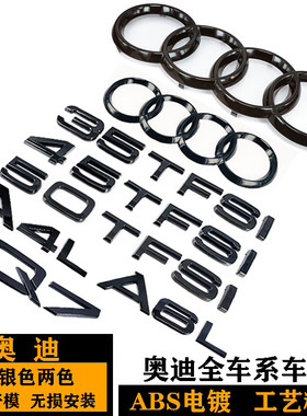 奥迪黑色车标 40 50 45TFSI后尾标 A3/ A4/A5/Q3/Q57四环前标后标
