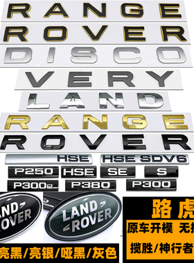 路虎车标 揽胜DISCO VERY黑色字标 LAND RANGE ROVER灰金色后尾标