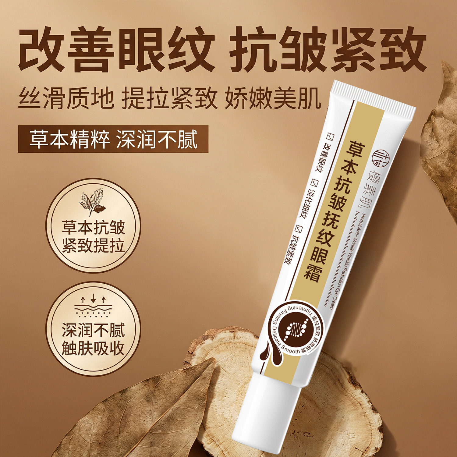 发2支 樱素肌草本抗皱抚纹眼霜淡化紧致去细纹眼袋娇嫩美肌