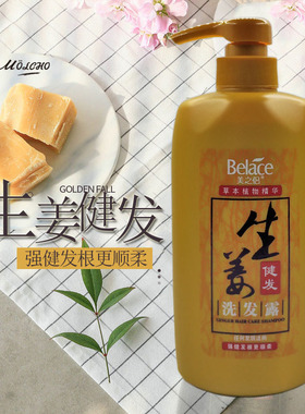 美之侣生姜健发洗发露625ml草本植物洗发水强忍发根柔顺男女