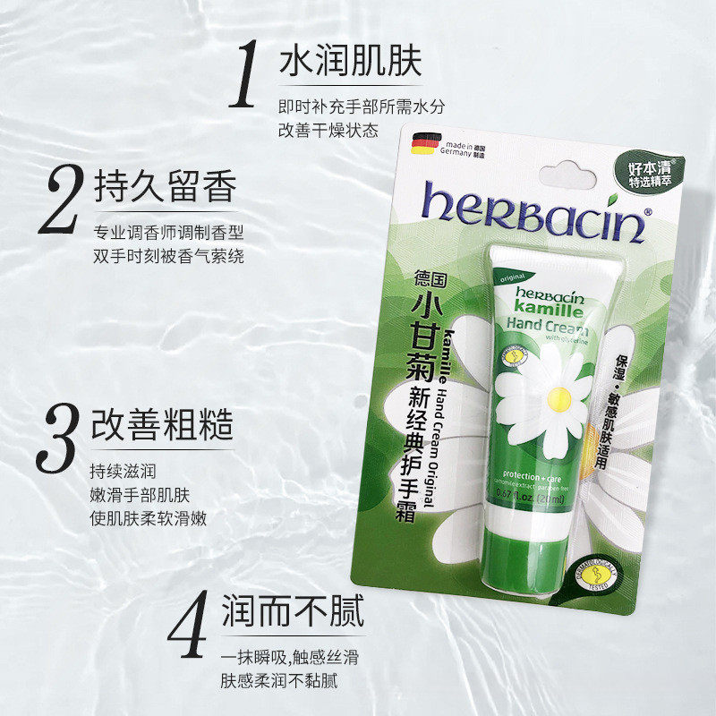 德国Herbacin小甘菊雏菊经典护手霜75ml/20ml圆罐补水保湿清爽