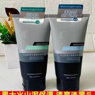 清妍泉火山泥男士清爽净润洁面乳保湿洗面奶透明质酸水嫩洗面奶