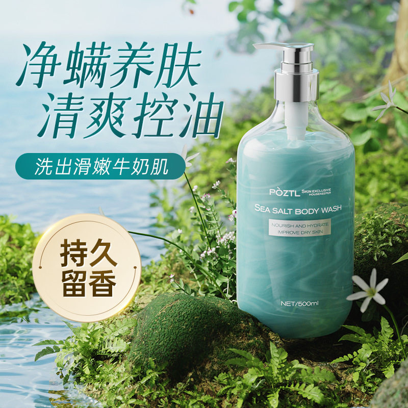 泊紫汀兰沐浴露后背虫鸡皮男女持久留香正品品牌深海保湿