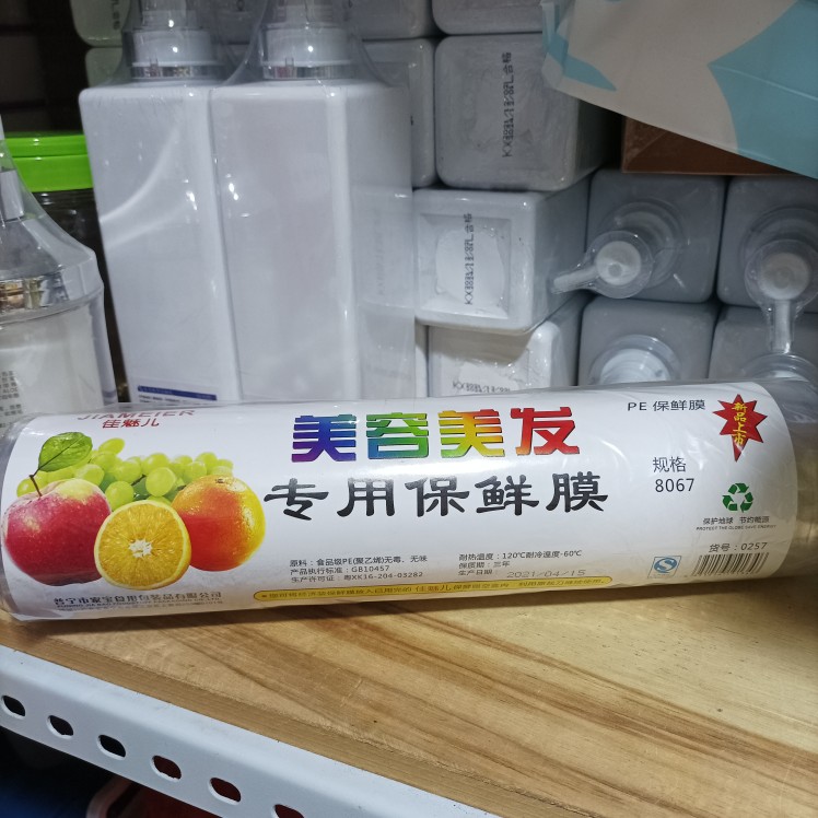 美容美发专用保鲜膜食品级PE聚乙烯规格30CM宽身体泥膜敷膜用